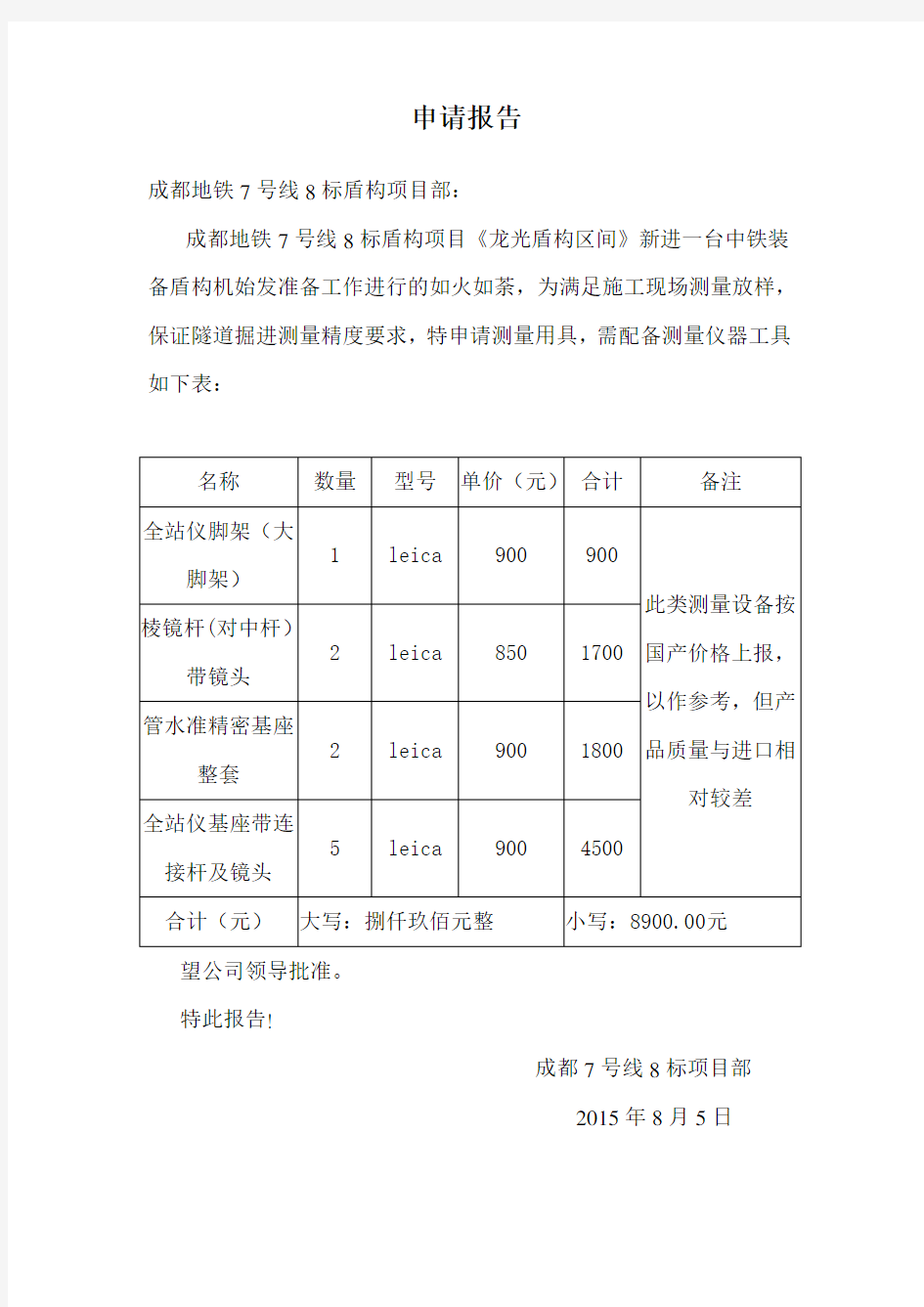 仪器申请报告