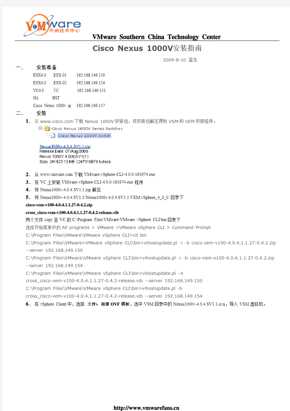 Vmware vSphere Vcenter Cisco Nexus 1000V安装指南
