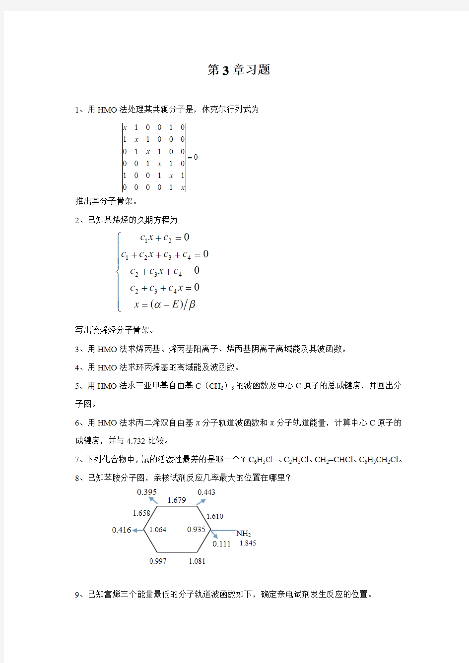 结构化学复习题