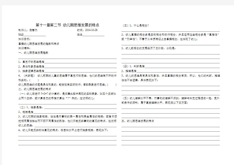 幼儿期思维发展特点