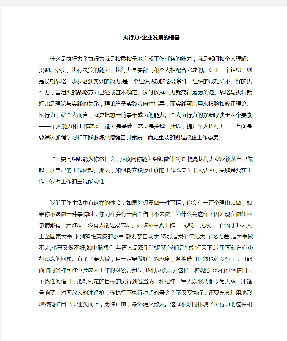 浅谈执行力对企业发展的重要性