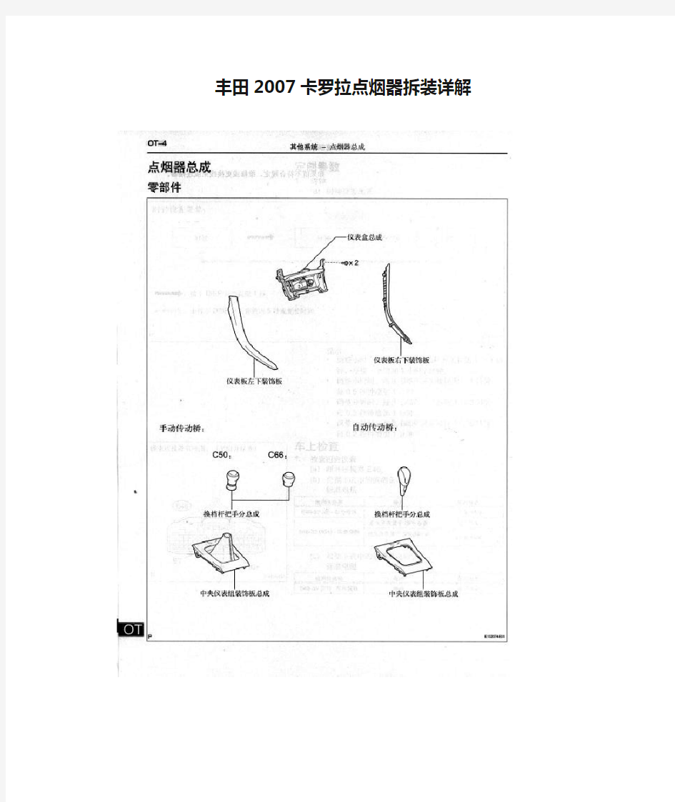 丰田2007卡罗拉点烟器拆装详解