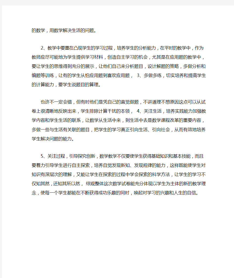 教师试卷分析范文