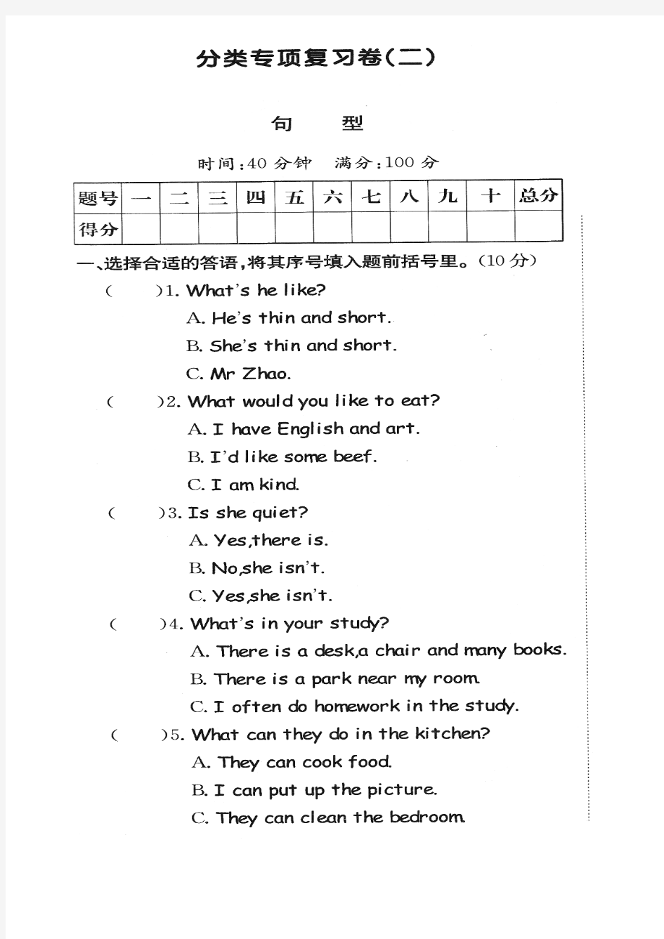 2014年新版PEP小学英语五年级上册期末专项复习题句型(二)