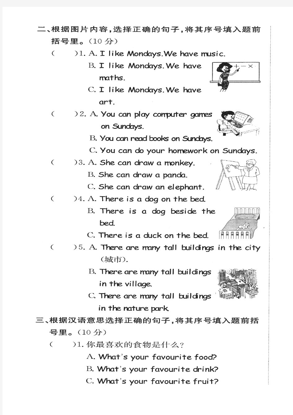 2014年新版PEP小学英语五年级上册期末专项复习题句型(二)