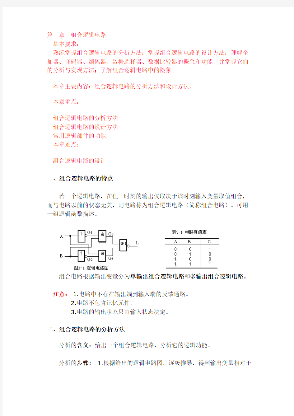 3.1组合逻辑电路的分析