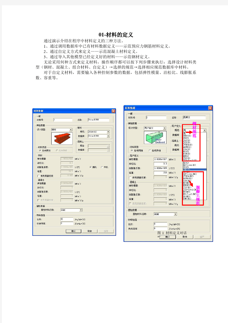 迈达斯教程及使用手册