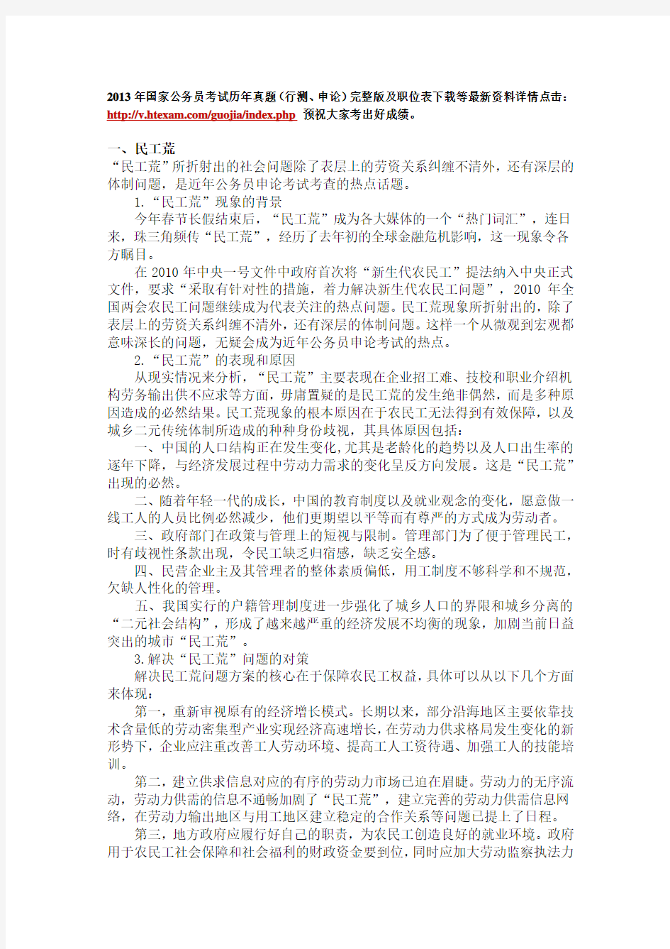 2013年国家公务员考试申论复习资料