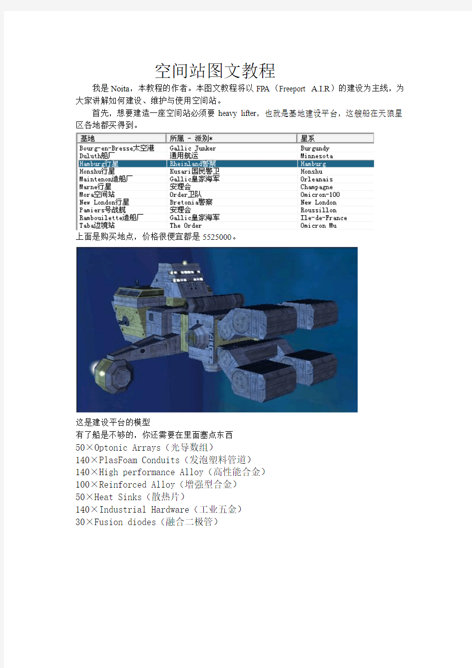 空间站图文教程