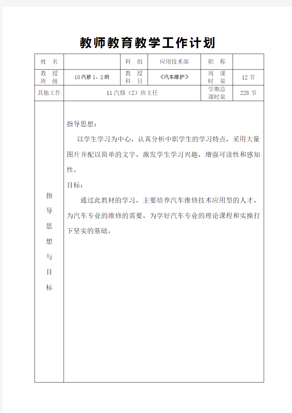 《汽车维护》教学计划