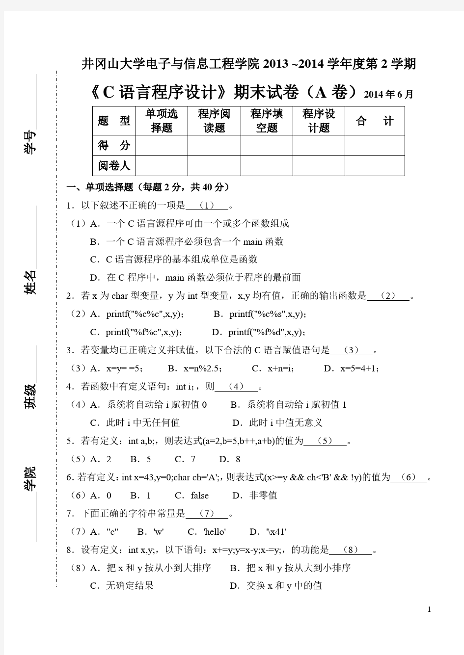 C语言程序设计试卷A卷