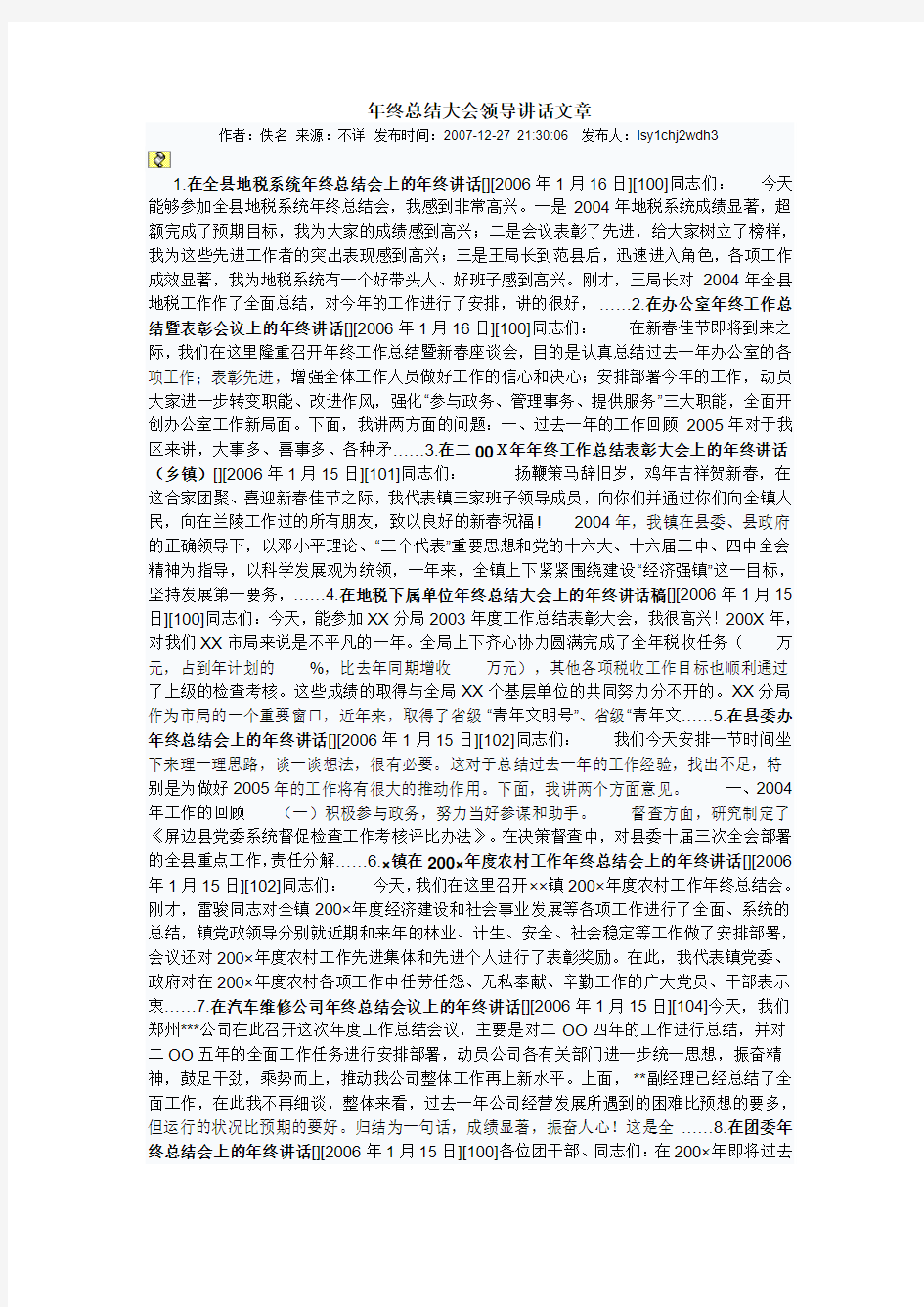 年终总结大会领导讲话文章