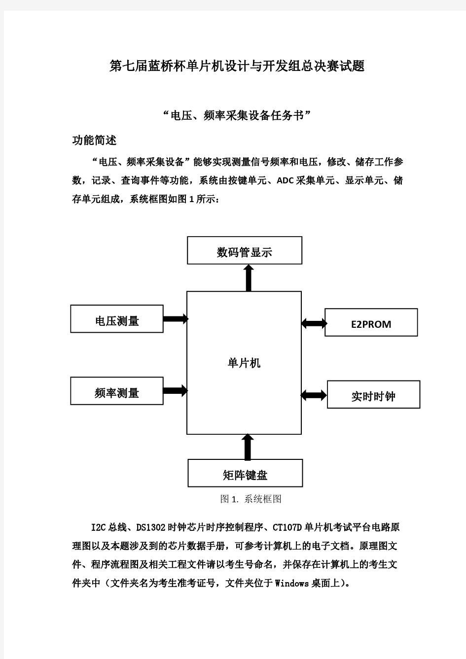 蓝桥杯七届单片机开发组决赛试题