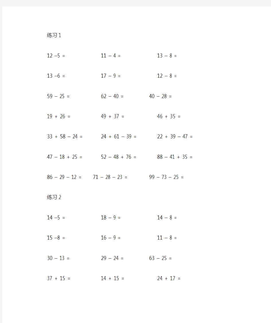 自编小学二年级一学期数学计算题200道(人教版)