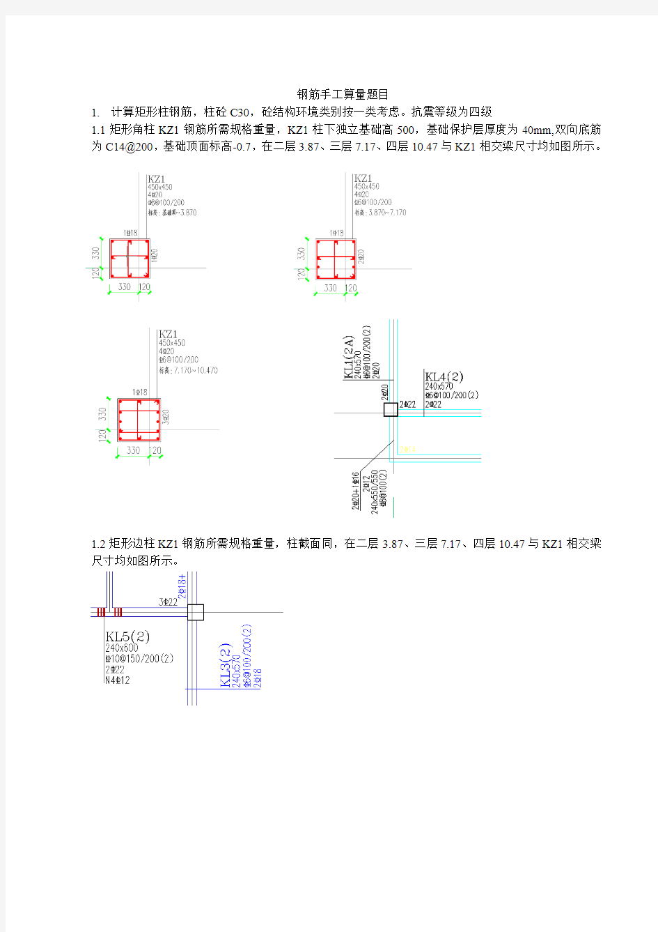 柱子钢筋手工算量题