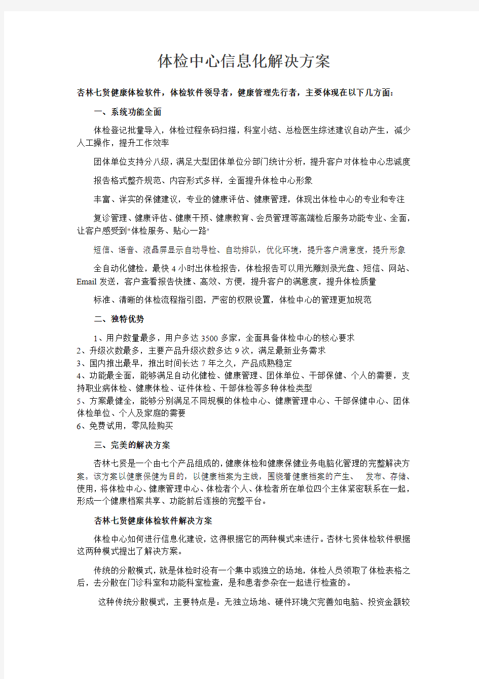 体检中心信息化解决方案