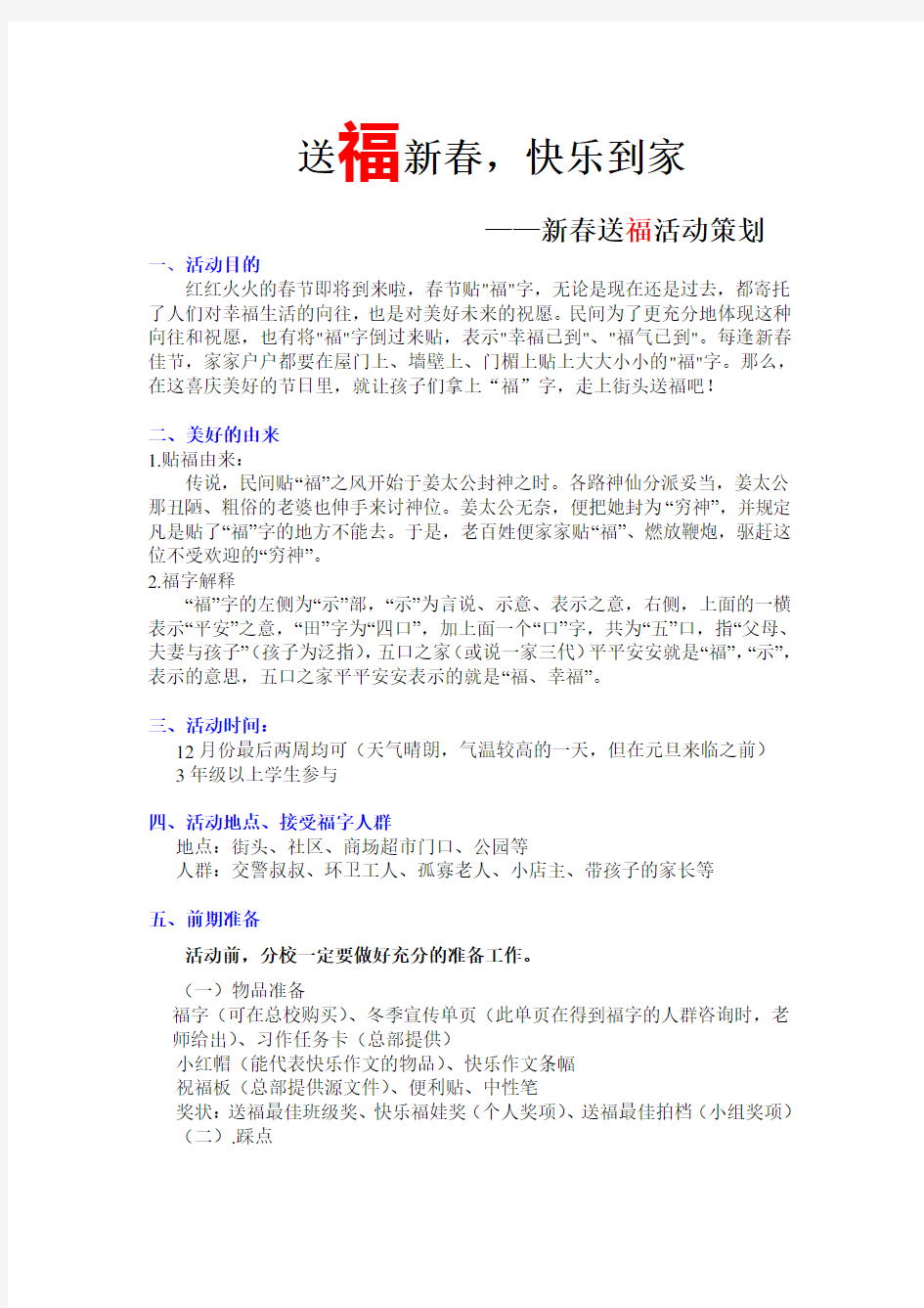 送福新春,快乐到家活动方案