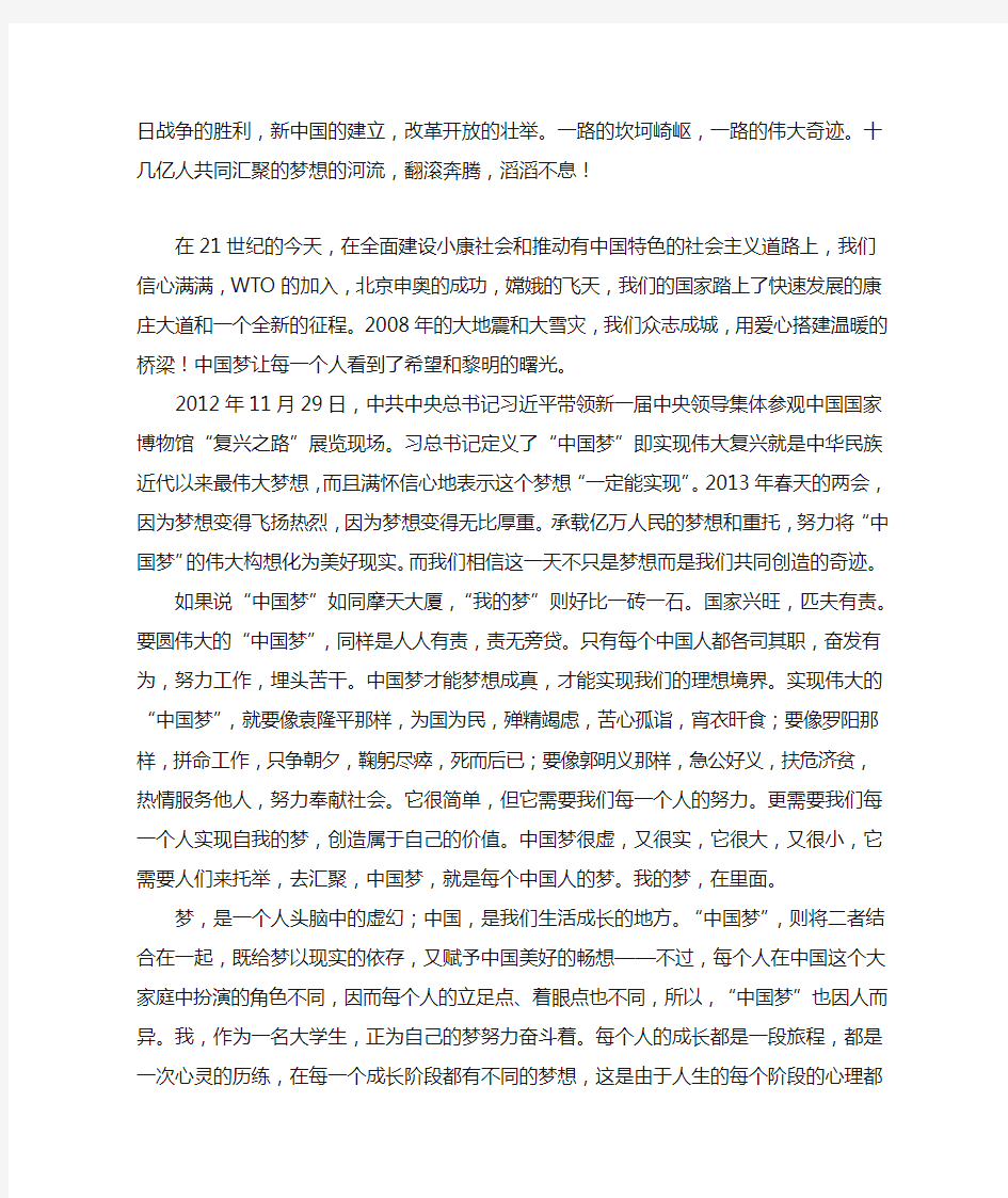 中国梦_我的梦___大学生3000字征文稿