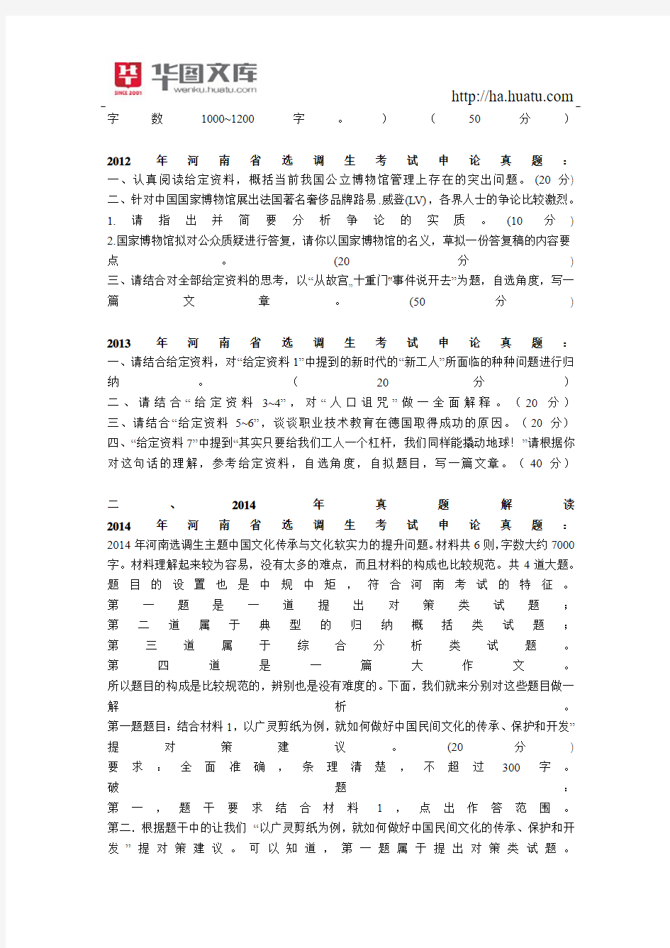 2015年河南选调生考试申论真题解析