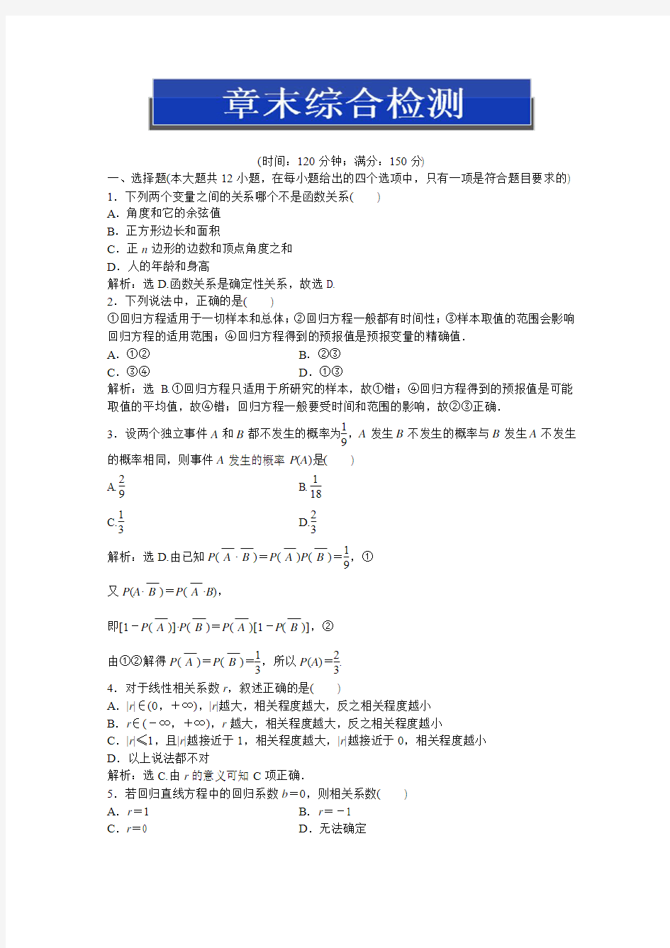 人教版B数学选修1-2：第一章章末综合检测