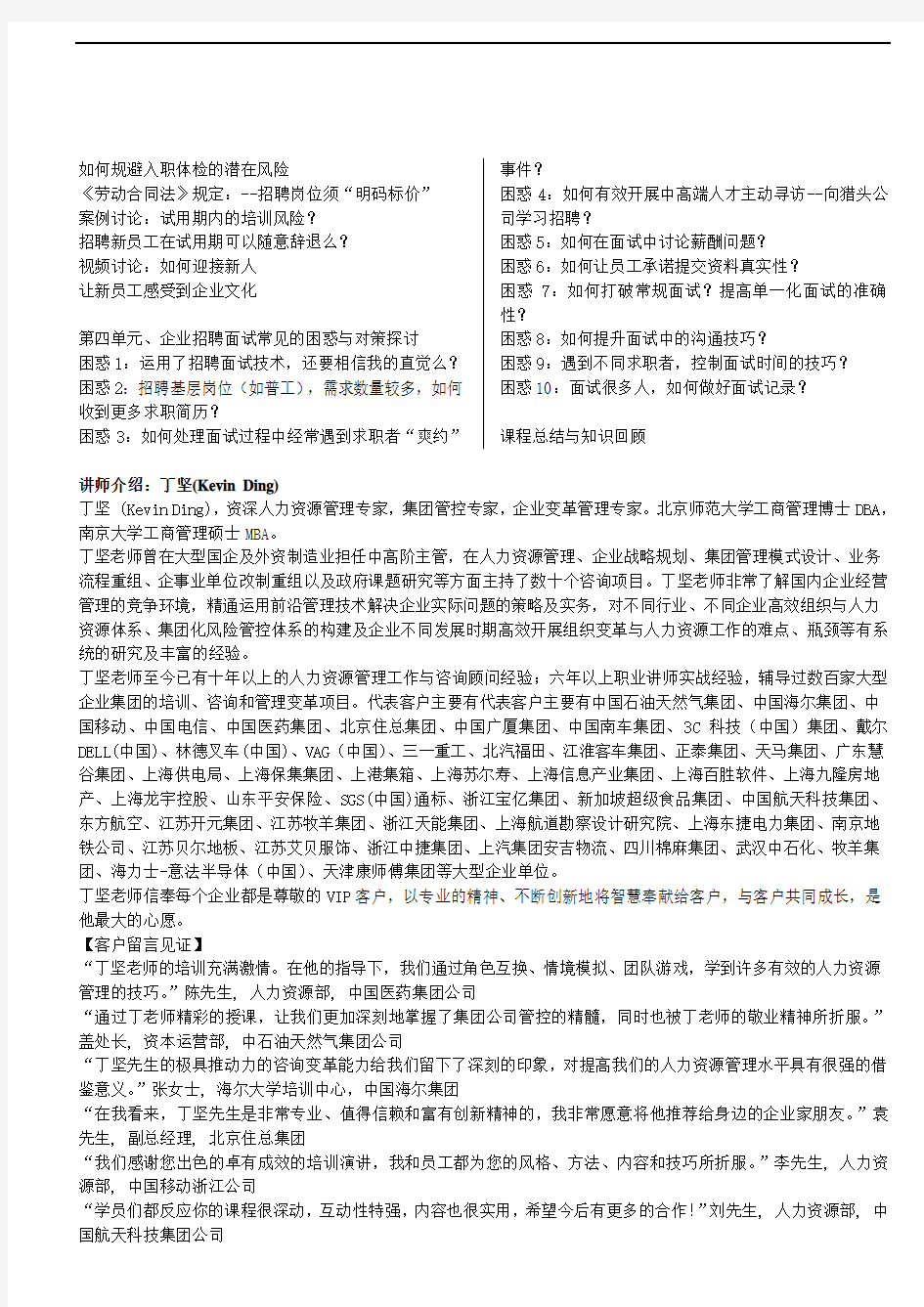 面试官---高效招聘与精准面试法