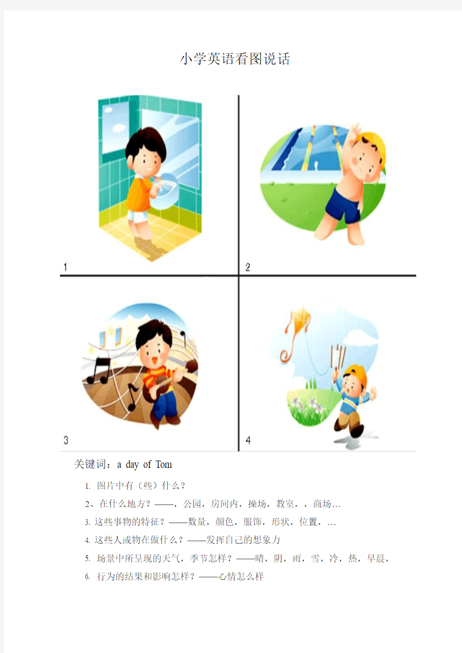 小学英语看图说话