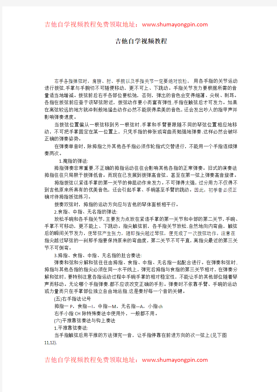 吉他自学视频教程