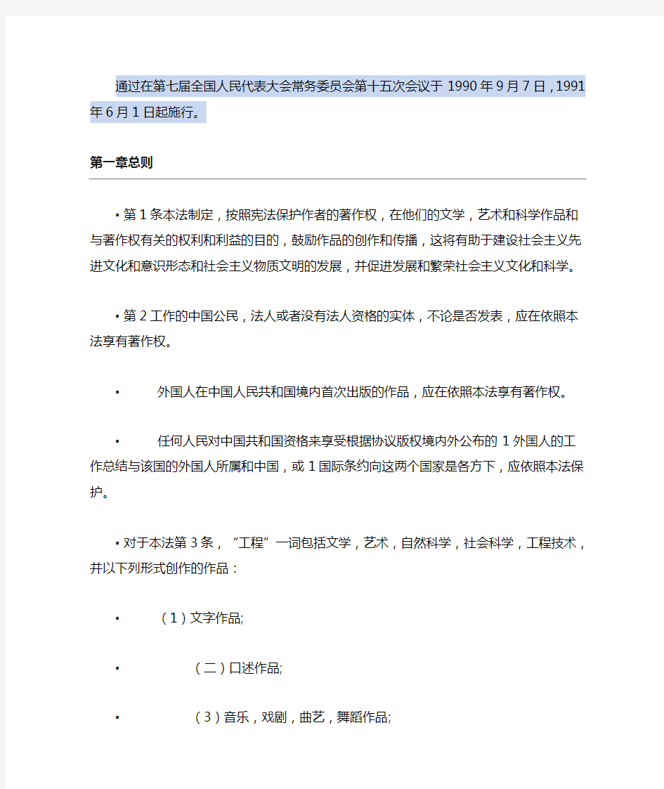 著作权法中华人民共和国中国[1]  (1990年)  全国人民代表大会常务委员会 1990版
