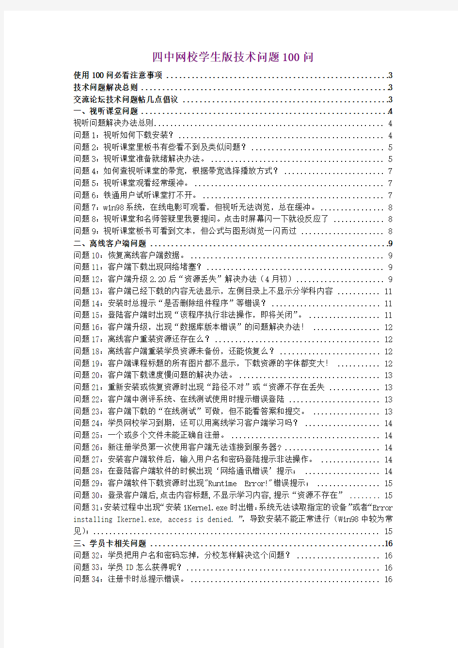 四中网校学生版技术问题100问