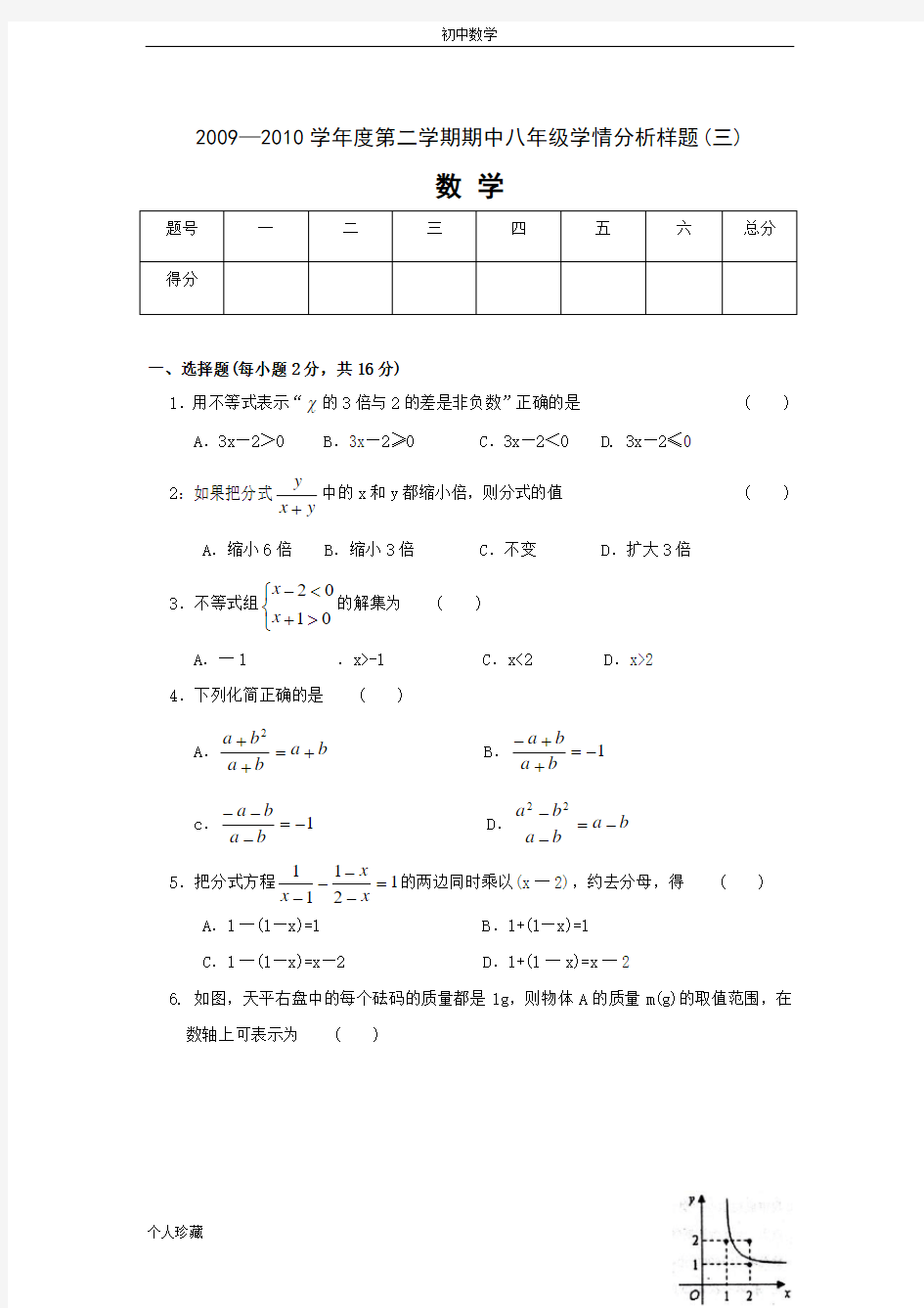 初中数学江苏省南京一中分校实验中学2009—2010学年度八年级(下)期中数学样题(含答案)