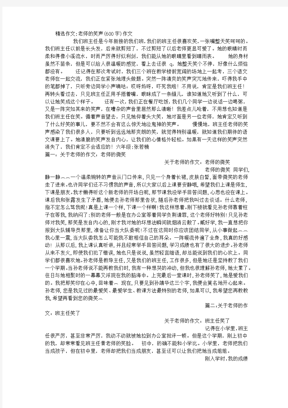 老师的笑声(600字)作文