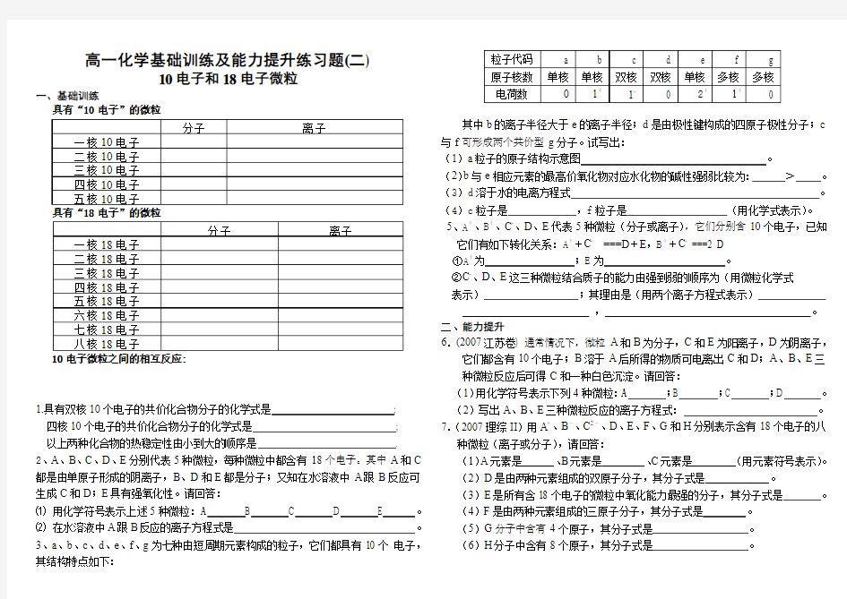 高一化学必修二同步辅导(二)