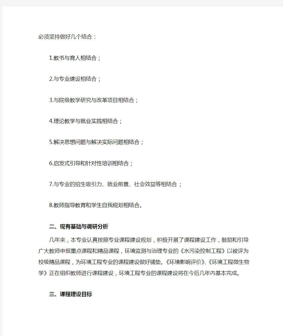 环境工程专业课程建设规划