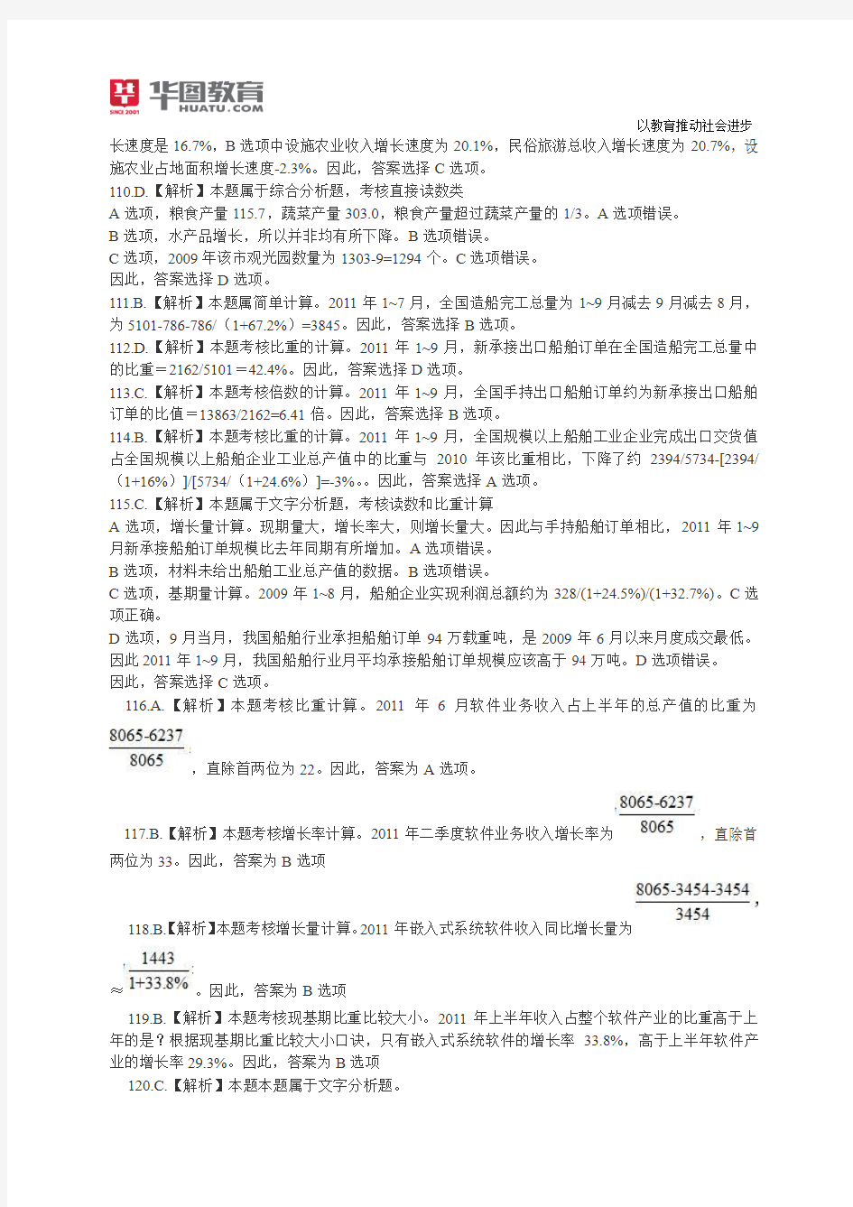 重庆公务员考试历年笔试真题.docx