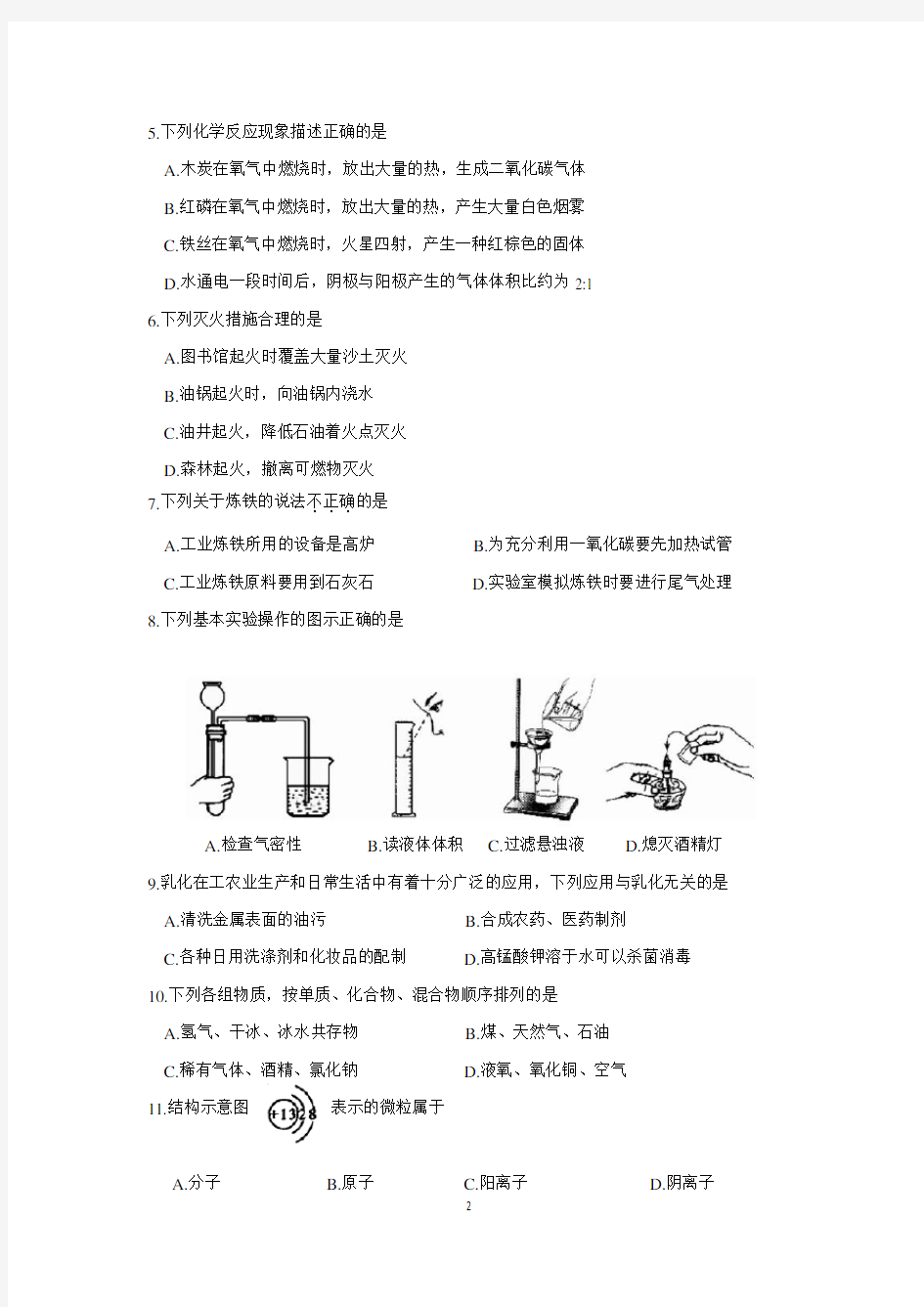 2016年苏州市区初三化学一模调研试卷及答案