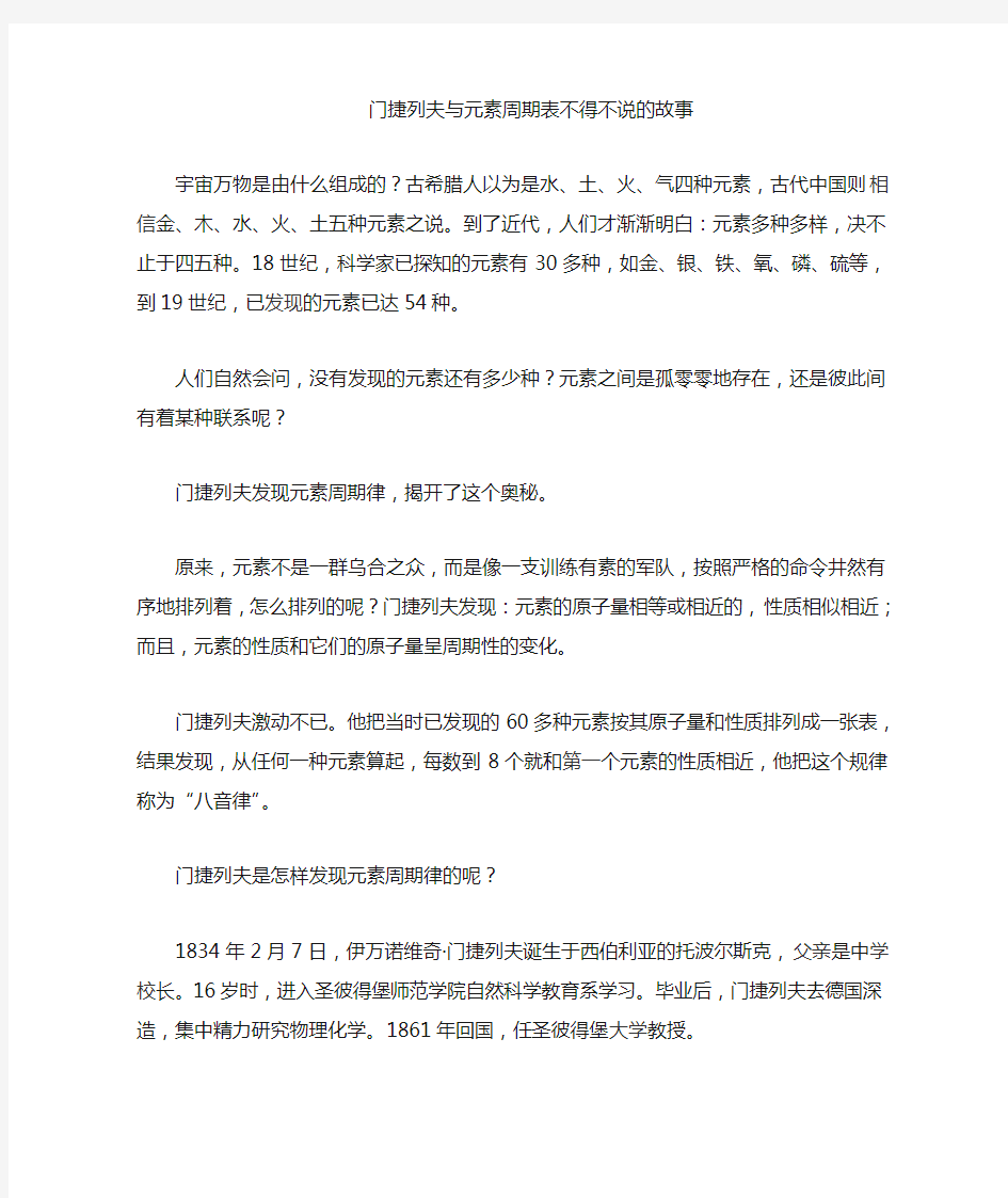 门捷列夫与元素周期表的小故事