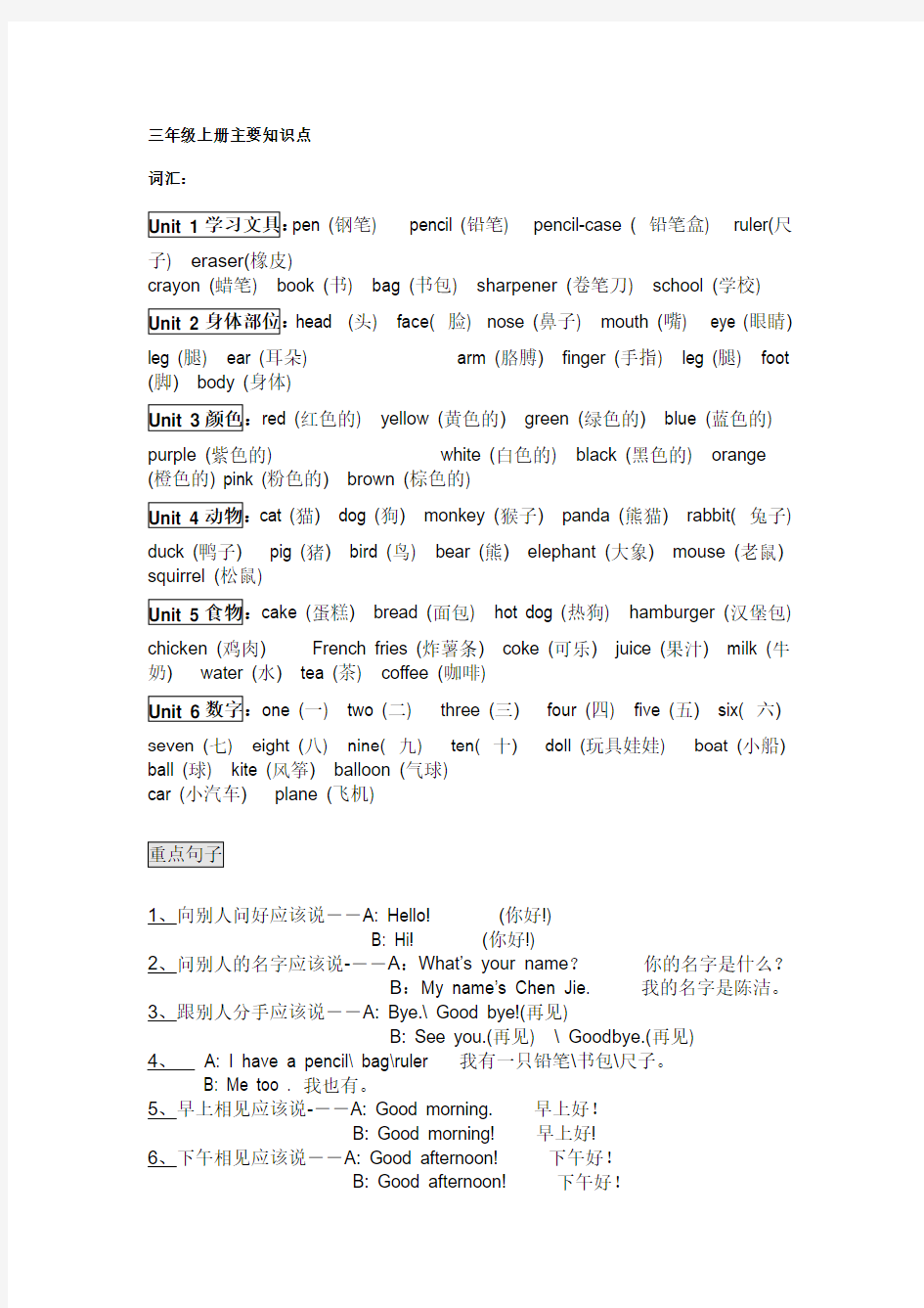 人教版小学英语知识点