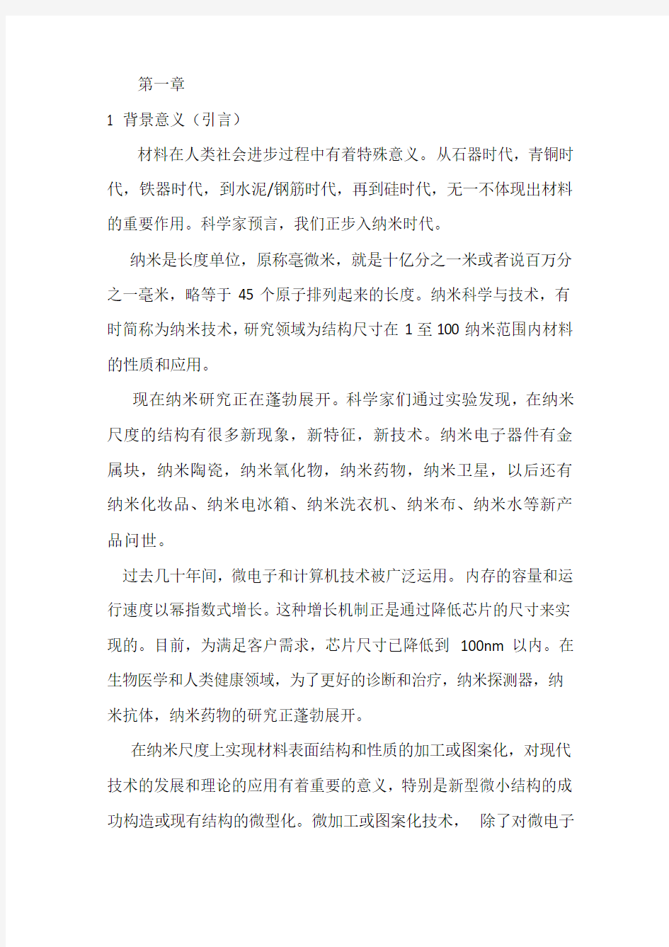 自组装技术综述