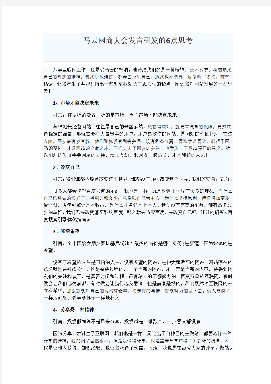 马云网商大会发言引发的6点思考