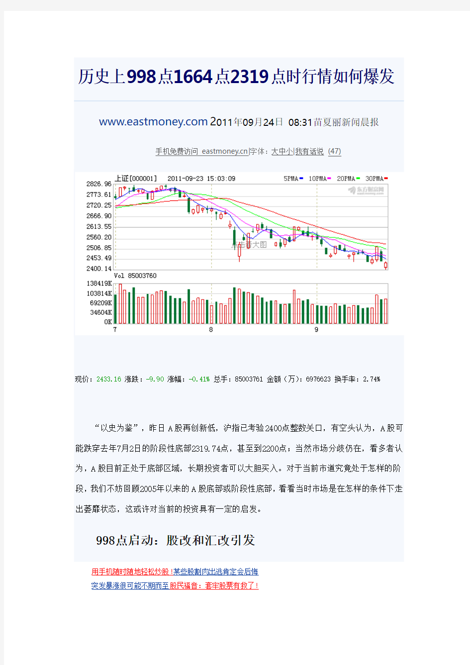 9.25--历史上998点1664点2319点时行情如何爆发