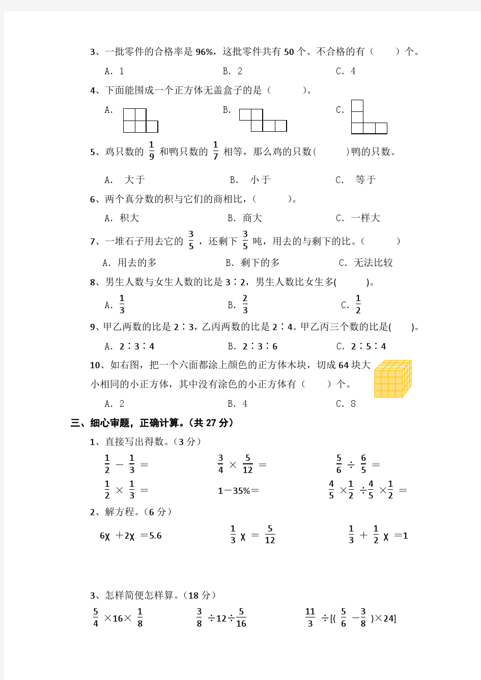 吴江市实验小学爱德校区六年级数学学科期末考试卷