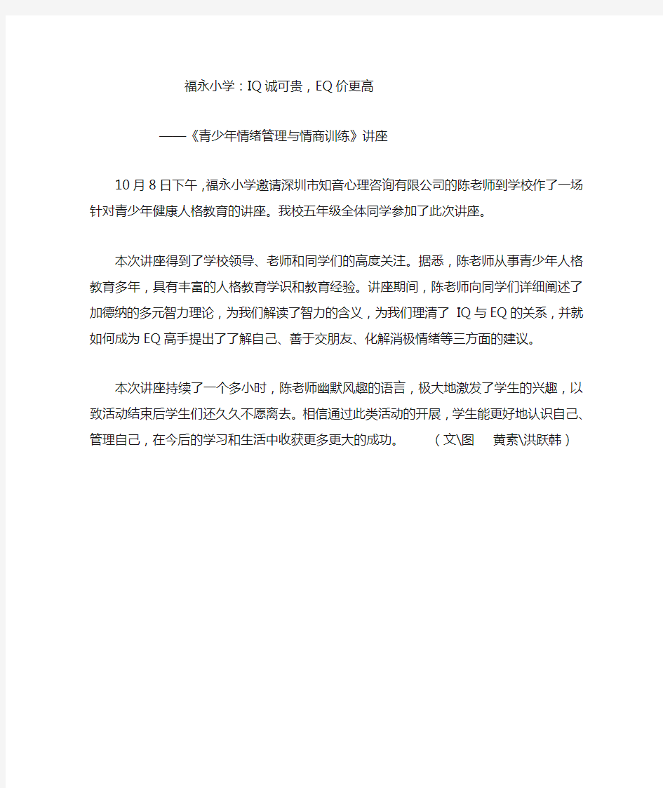 情绪管理和情商训练讲座报道稿