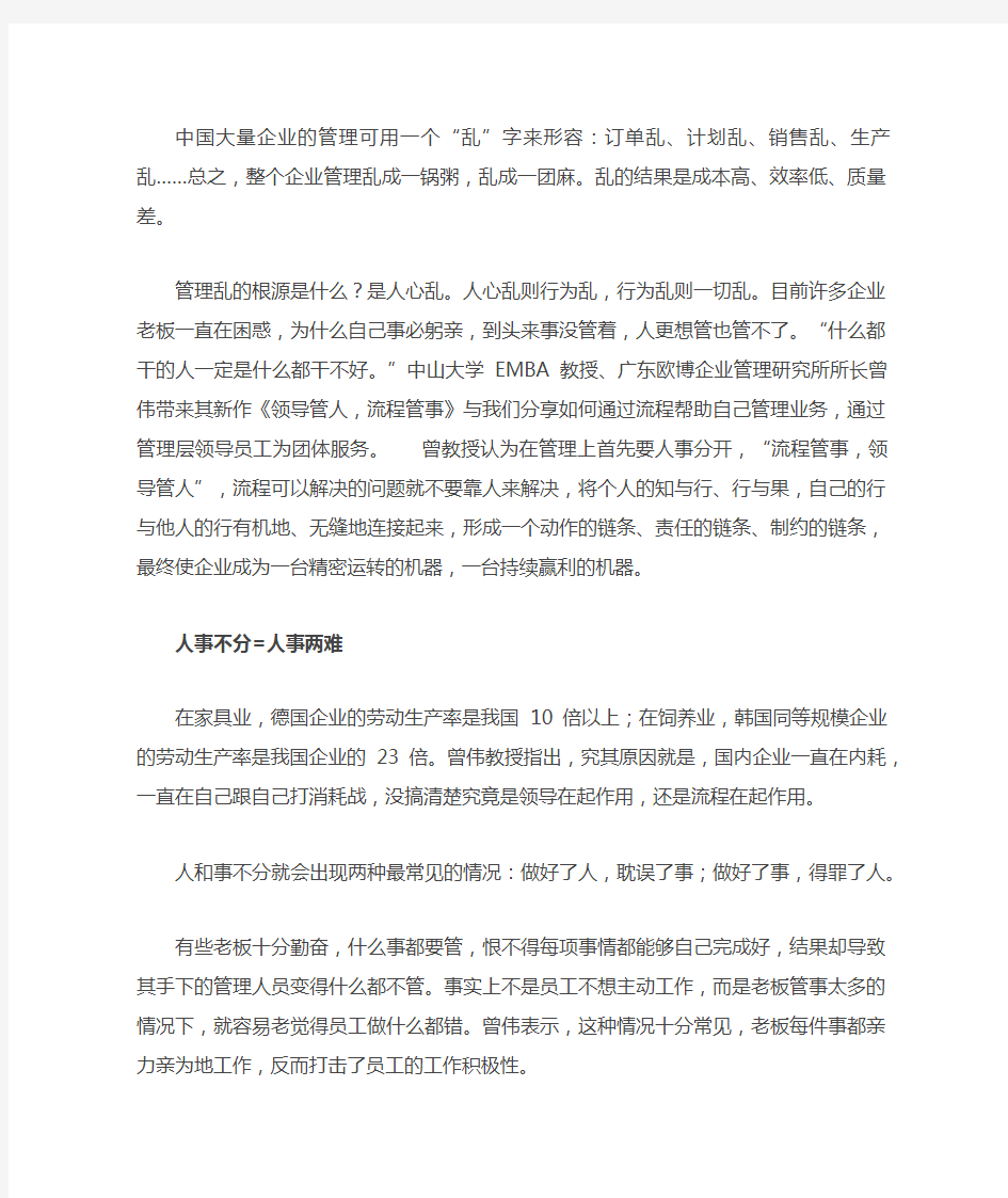 企业管理怎样做好既管人又管事