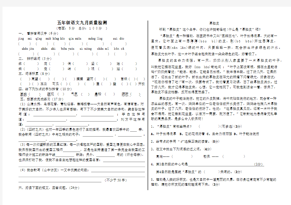 青岛版五年级上册语文(9月)月考试题