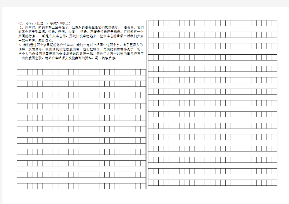 青岛版五年级上册语文(9月)月考试题