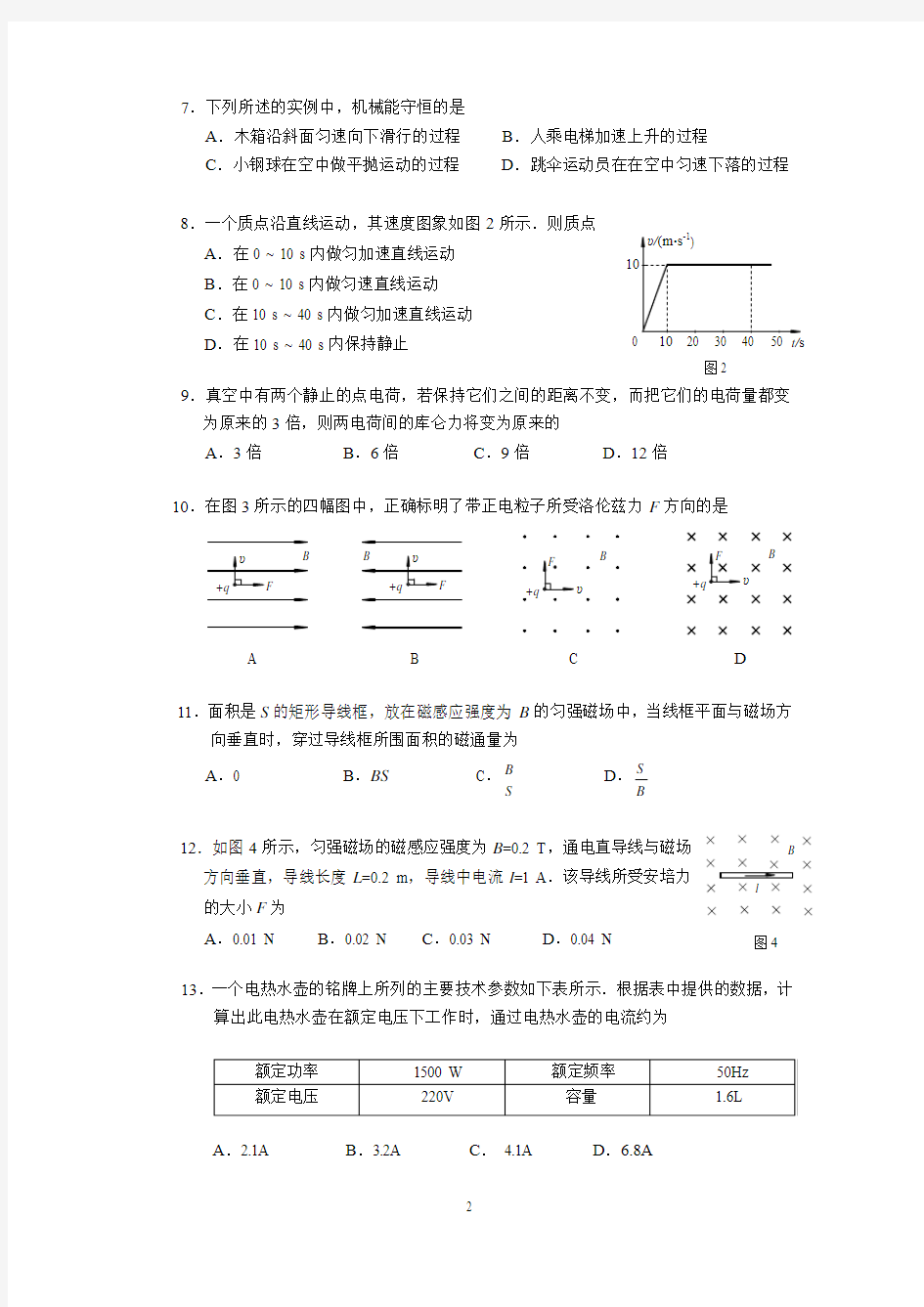 2013年北京市春季普通高中会考物理试卷及答案