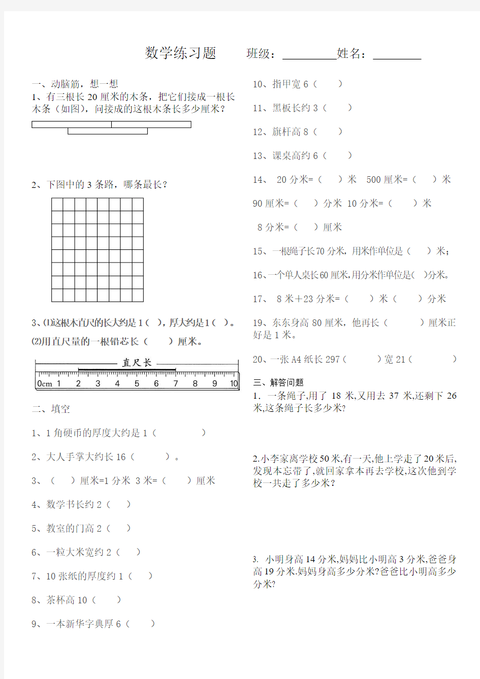 冀教版二年级下册数学练习题—厘米、米、分米