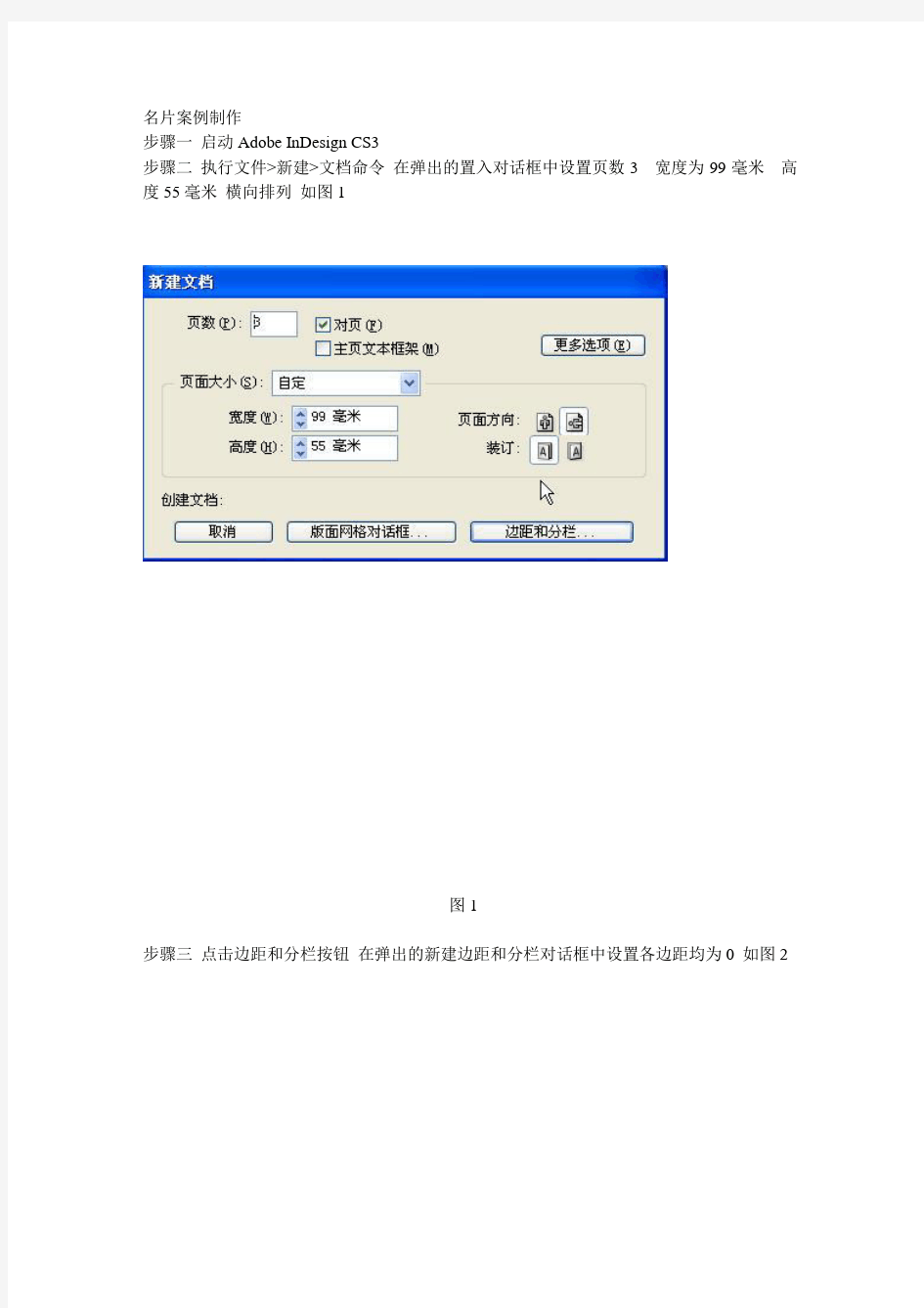 使用InDesign制作名片