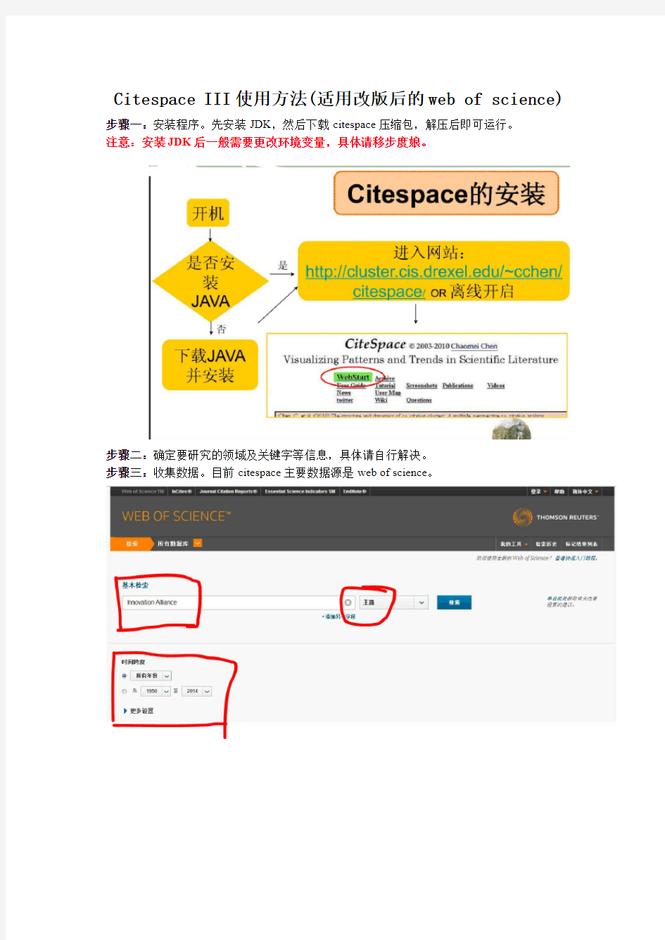 Citespace III,使用方法,适用改版后的,web,of,science