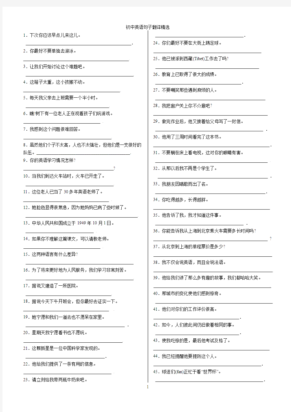 2011中考句子翻译精选90题